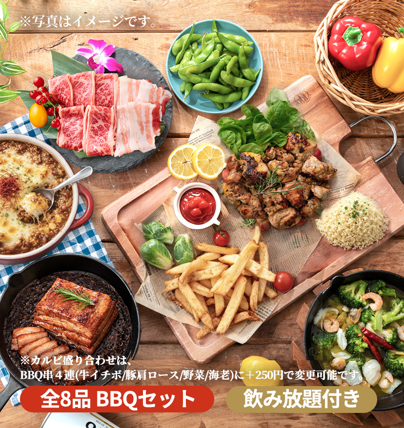 ゴールドスターBBQプラン写真