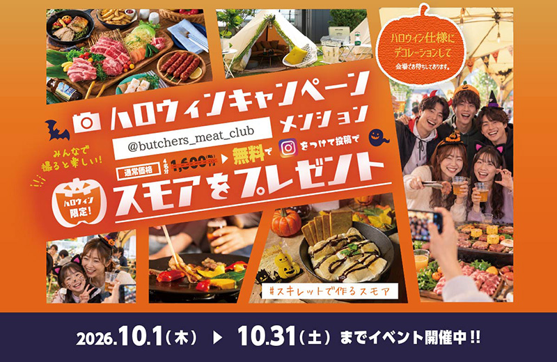 ハロウィンキャンペーン Instagramでメンションをつけて投稿で スモアをプレゼント