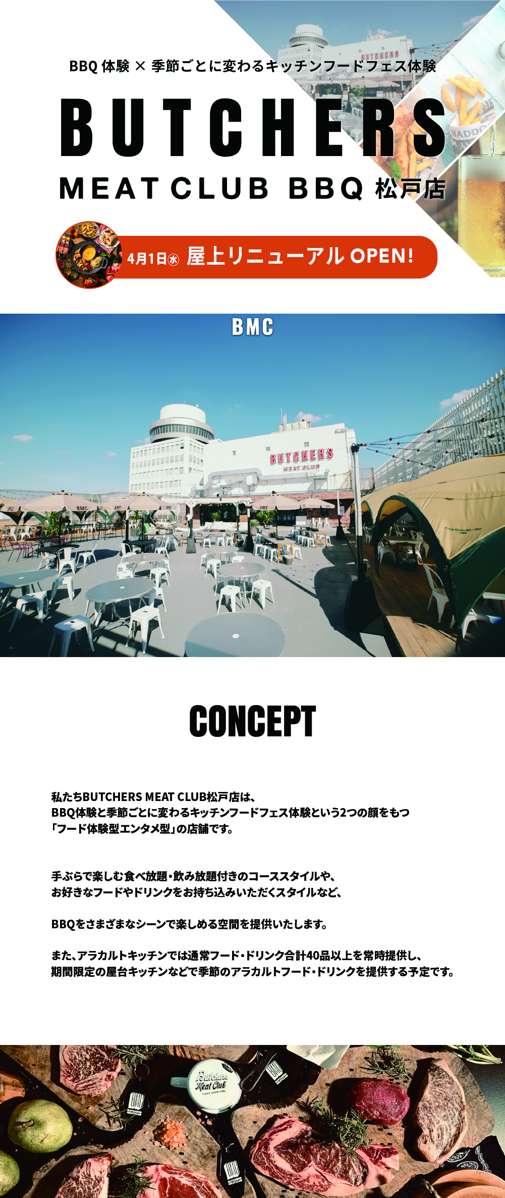 BBQ体験×季節ごとに変わるキッチンフードフェス体験　BUTCHERS MEAT CLUB BBQ 松戸店