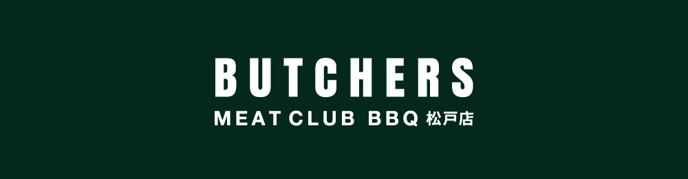 BUTCHERS MEAT CLUB BBQ 松戸店